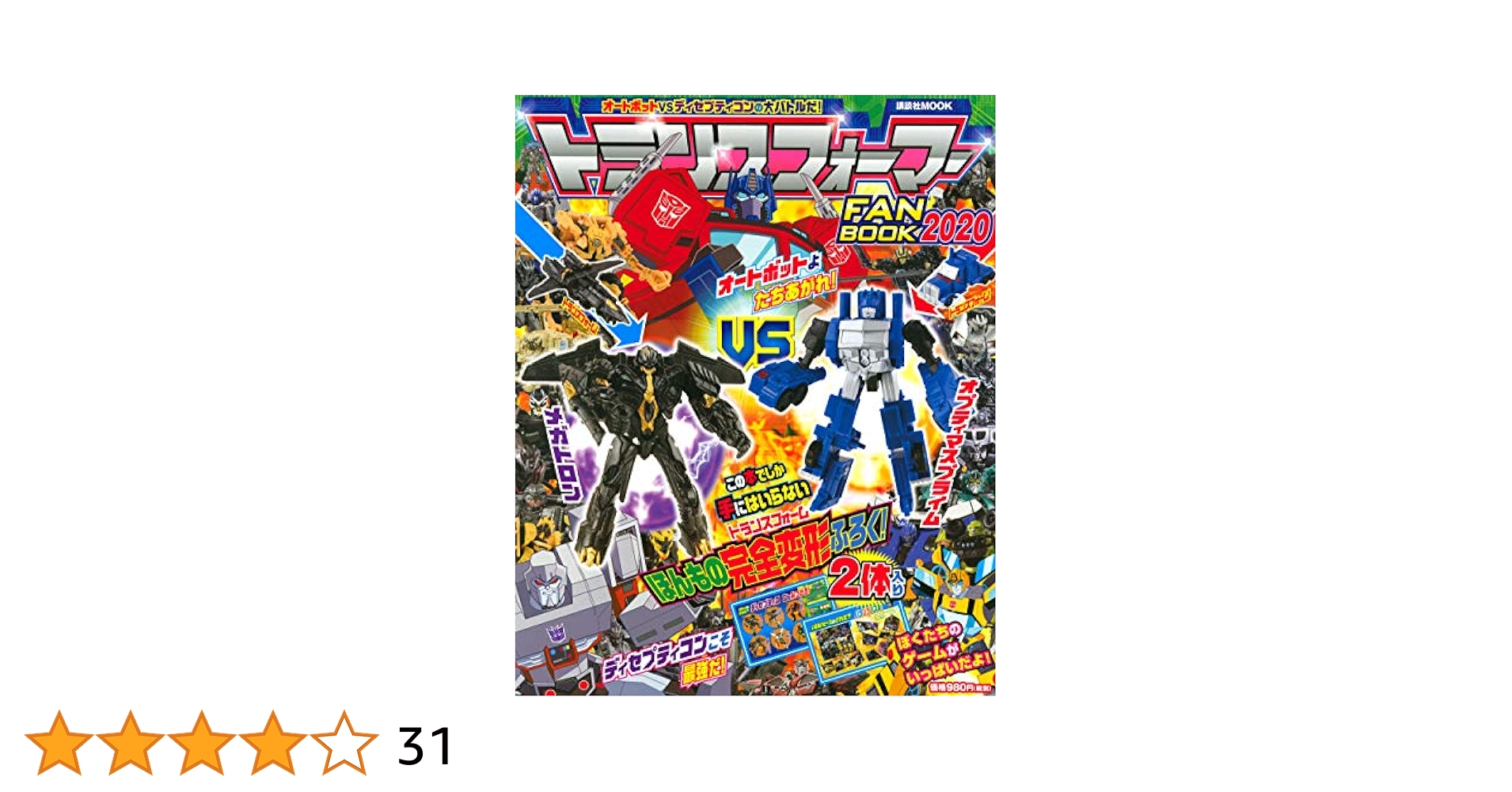 Amazon.co.jp: トランスフォーマーFANBOOK2020 (講談社MOOK